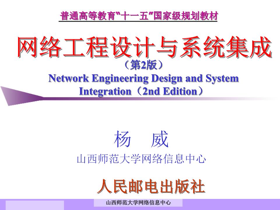 《网络工程设计与系统集成》第3章 计算机网络工程核心设计解析