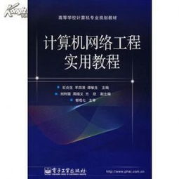 技术时代的回响 评《计算机网络工程实用教程》